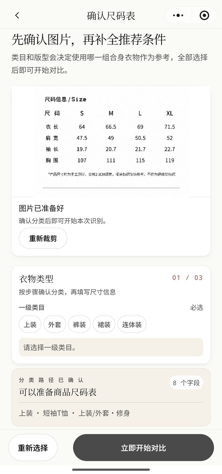 使用对比功能确认衣物分类页面长截图